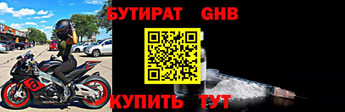 Элиста  Бутират  Вход с VPN  БУТИРАТ оксибутират 