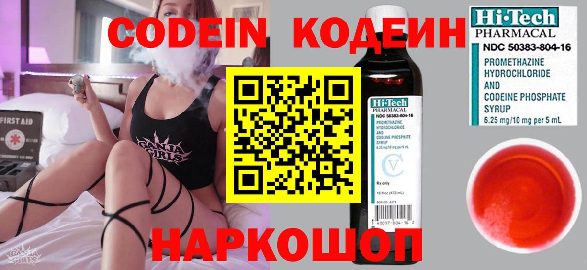 Элиста  Кодеин Purple Drank  Кодеин напиток Lean (лин)  Вход с VPN 