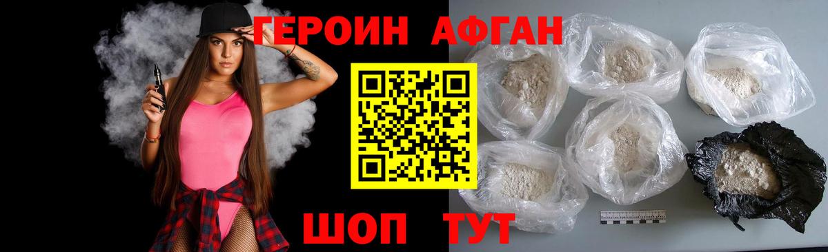 ГЕРОИН афганец Элиста