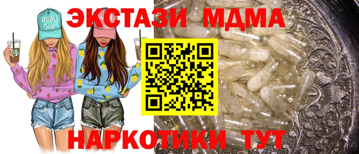 МДМА кристаллы  MDMA  Вход с VPN  Элиста  МДМА молли 