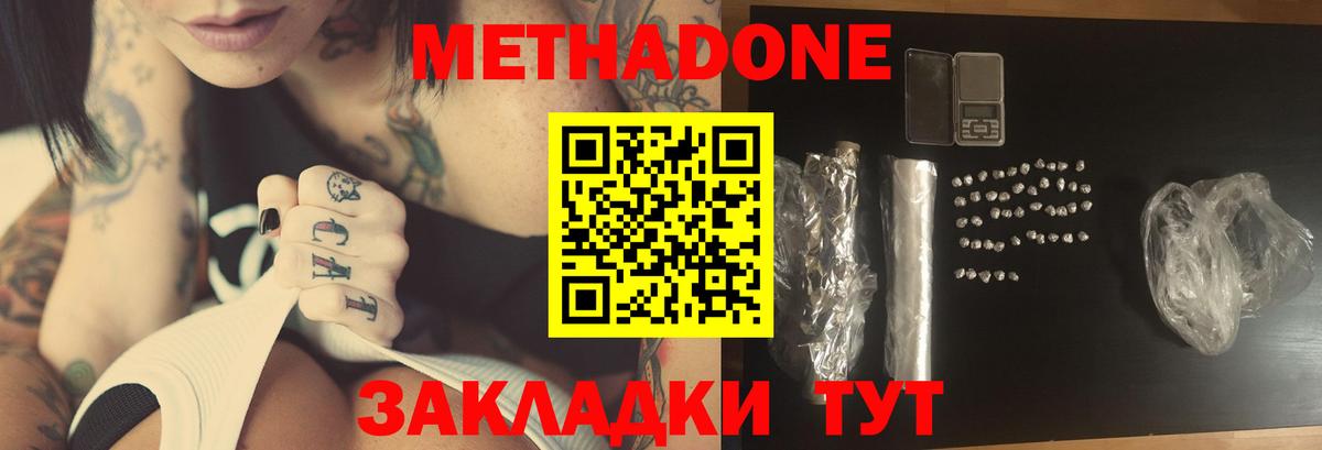 МЕТАДОН methadone Элиста